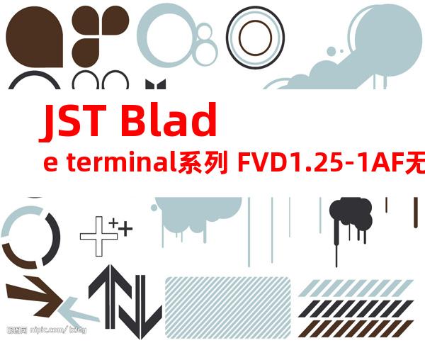 JST Blade terminal系列 FVD1.25-1AF无焊端子产品规格书